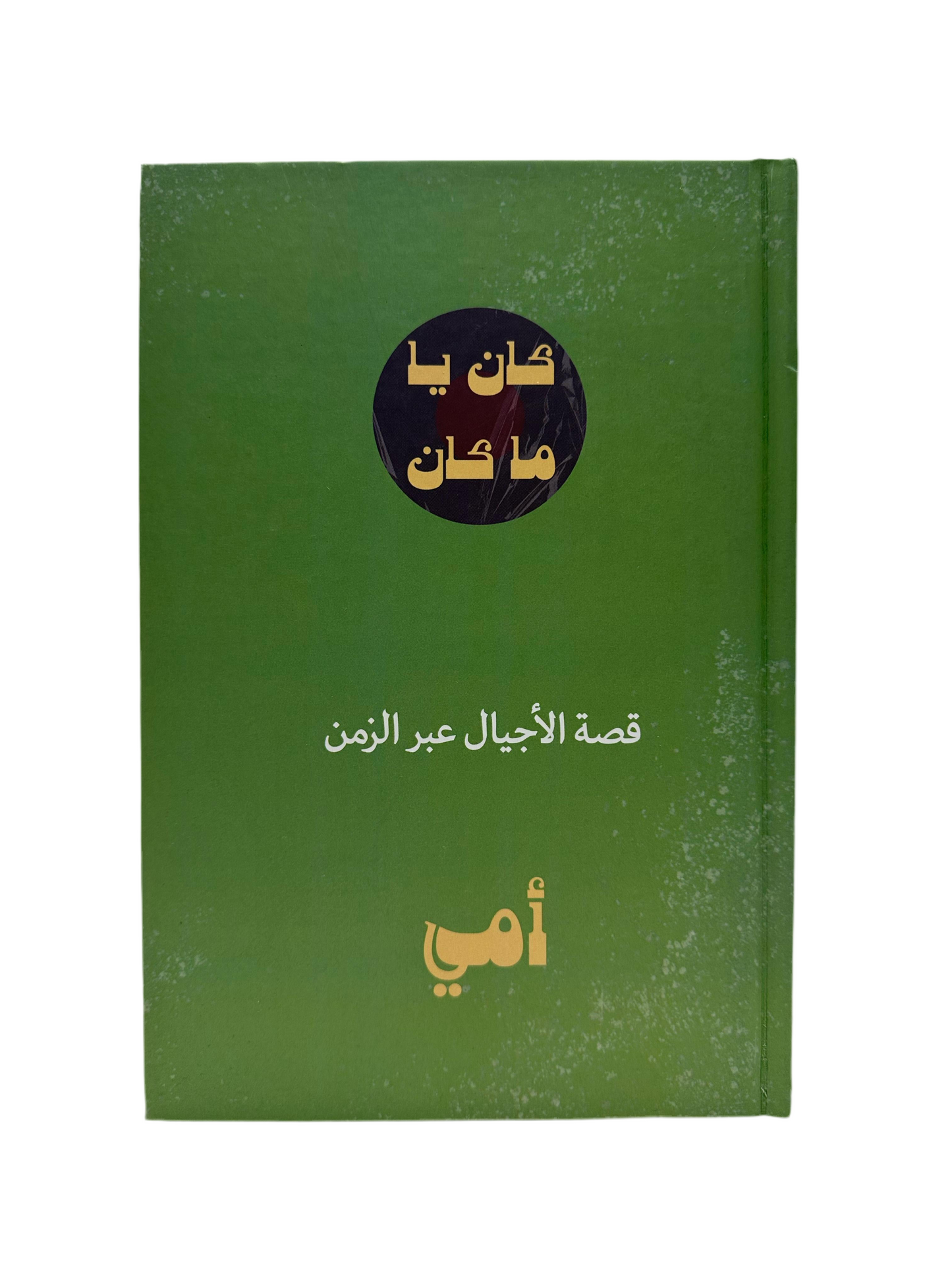 Mother - Memory Book