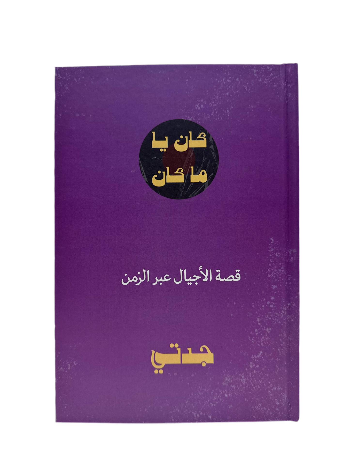 Grandmother - Memory Book