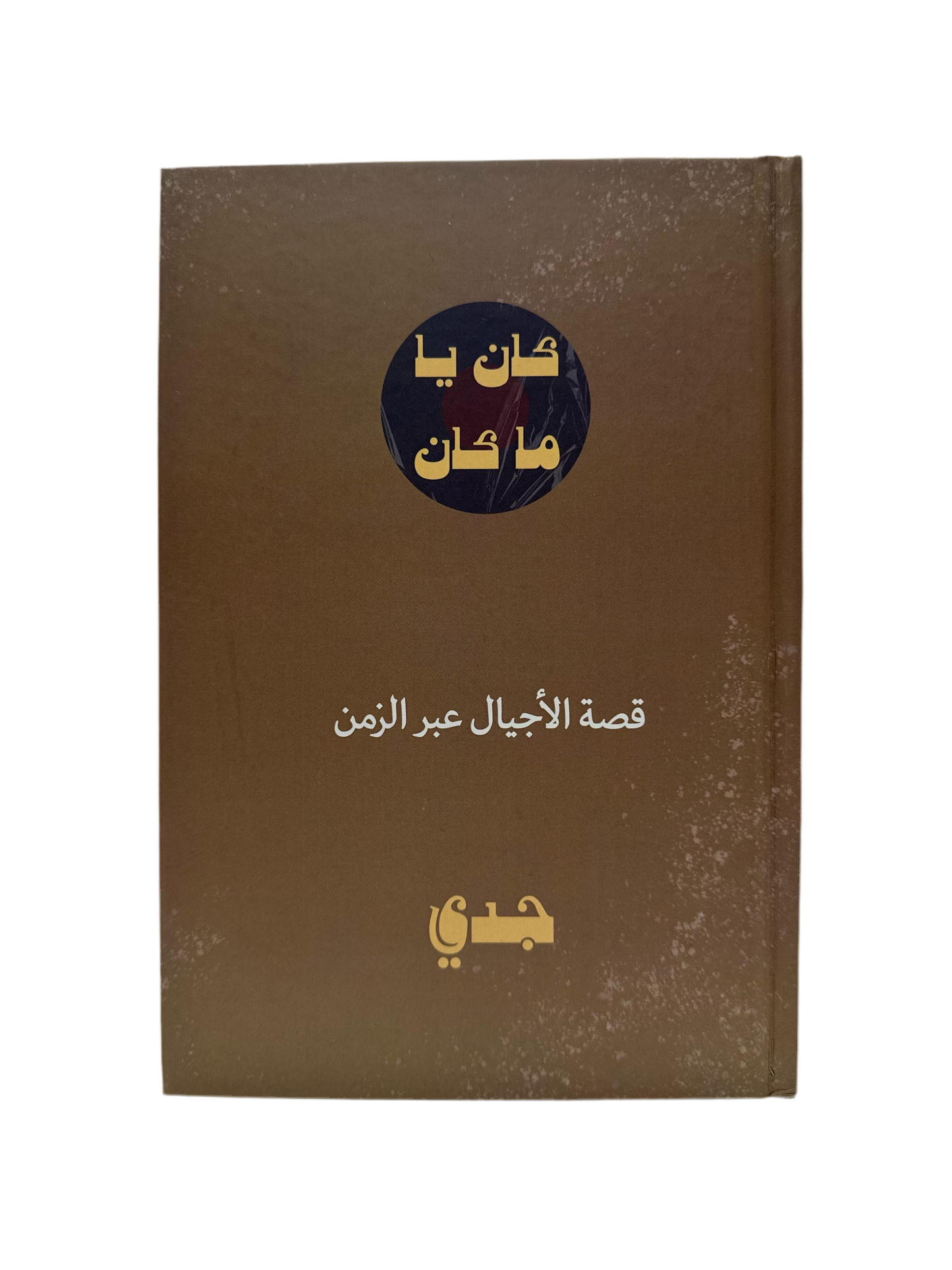 Grandfather - Memory Book